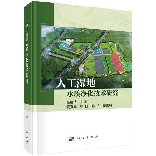人工濕地 水質(zhì)凈化的綠色利器